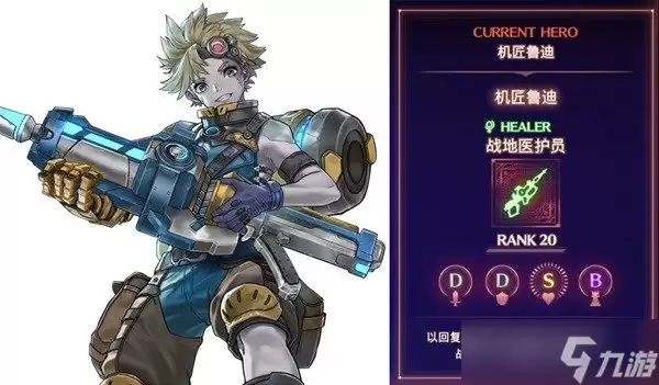 《异度之刃3》机匠鲁迪好不好 机匠鲁迪技能介绍及获取方法