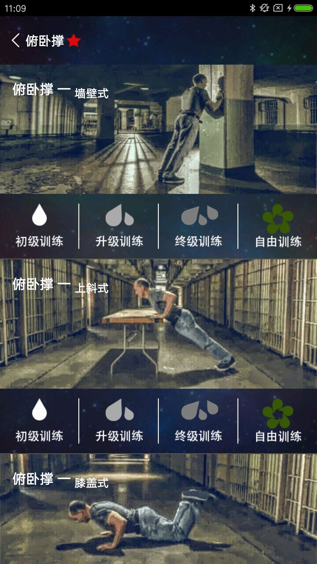 维达训练
