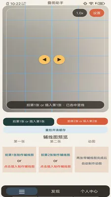 叠图