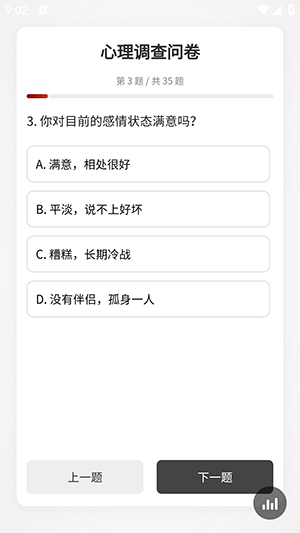心理调查问卷2026