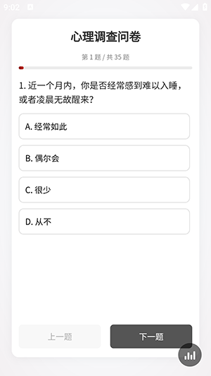 心理调查问卷2026