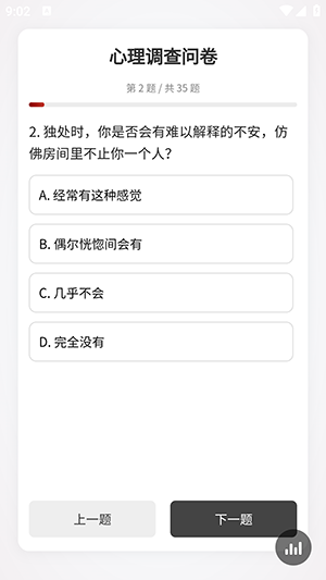 心理调查问卷2026