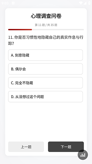 心理调查问卷2026