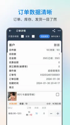 易金晶进销存(服箱包进销存管理)