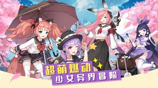 冒险小分队手游戏