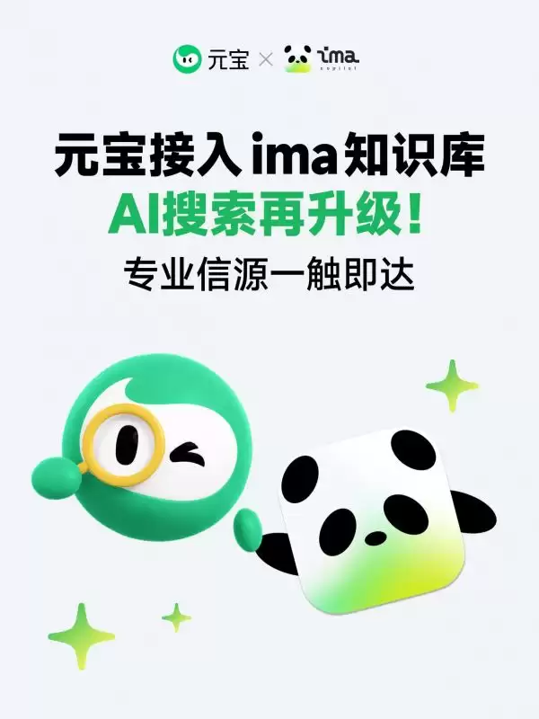 终于通了：腾讯元宝接入ima知识库：专业的AI搜索来了