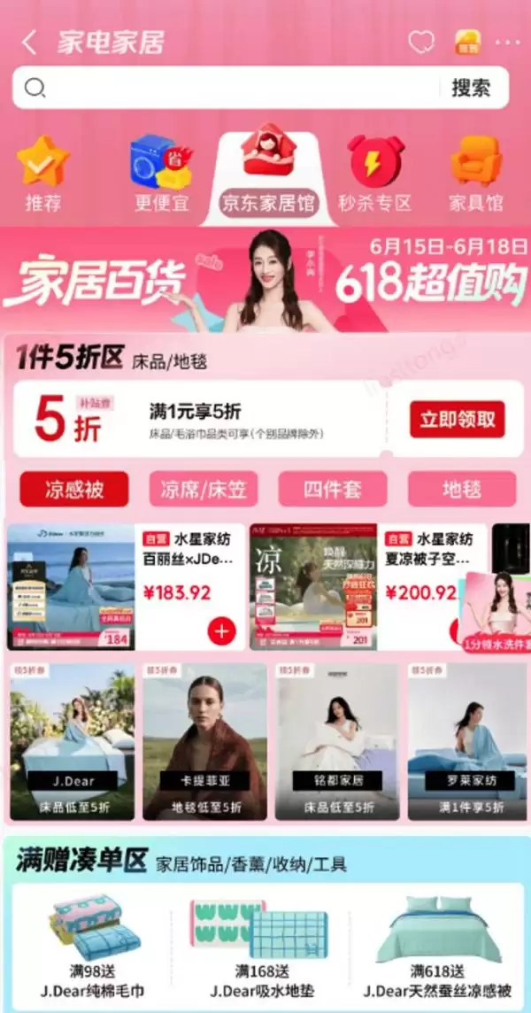 清凉刚需拉动夏日家居消费暴涨5倍 京东618上线缤纷夏日专场满足焕新需求