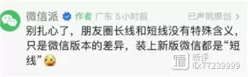 微信朋友圈两个短线一个点是什么意思