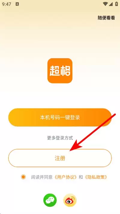 超格教育app注册方法-超格教育新用户手机号注册方式