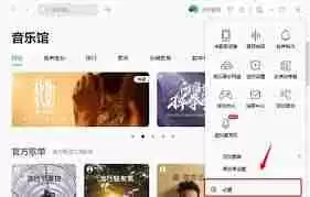 在QQ音乐中下载歌词的方法-QQ音乐如何下载歌词