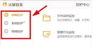 怎样暂时关闭火绒