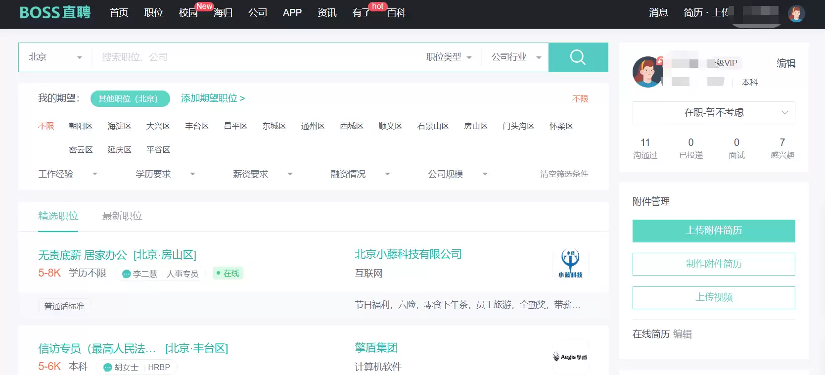 Boss直聘招聘官网地址在哪里