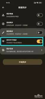 榴莲日记app仅在WIFI下同步怎么设置