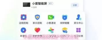 小度app距离保护功能如何打开