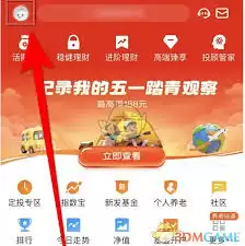 天天基金如何打开净值估算