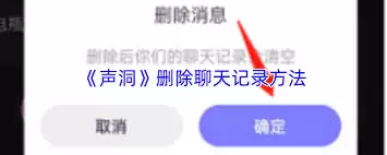声洞如何删除消息