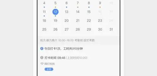 怎么查看钉钉打卡考勤的修改记录