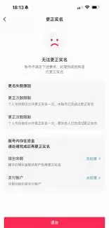 抖音账号实名认证失败怎么解决