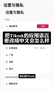 TikTok如何切换语言