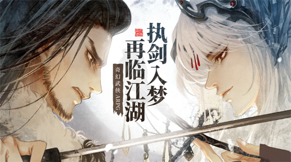 东离剑游纪公测新手常见问题解答