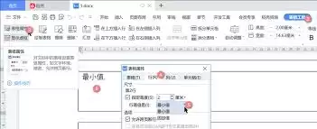 怎样设置office365表格行高最小值