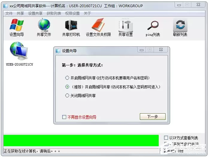 win7计算机怎样建立局域网共享