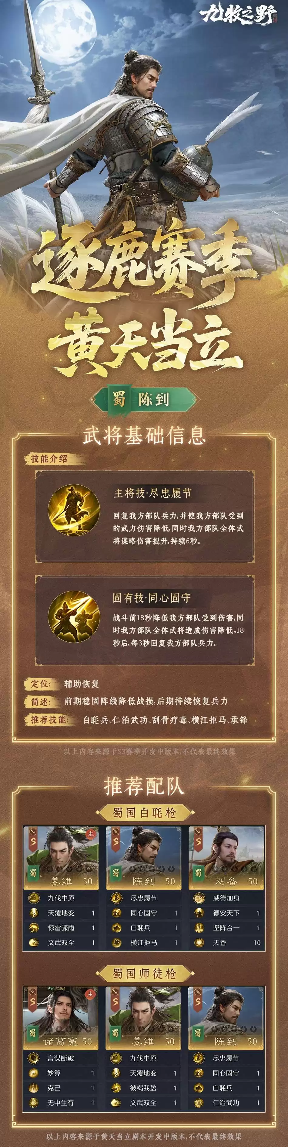 九牧之野陈到技能解析