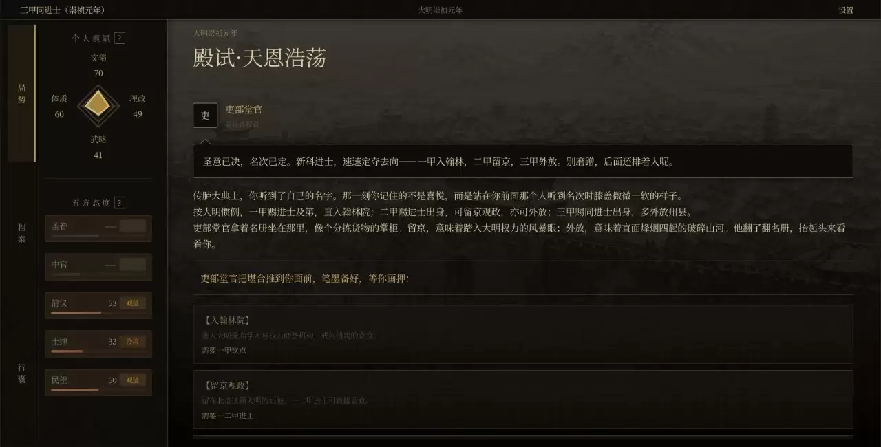 崇祯直聘：明末官场沉浮什么时候出 公测时间预告