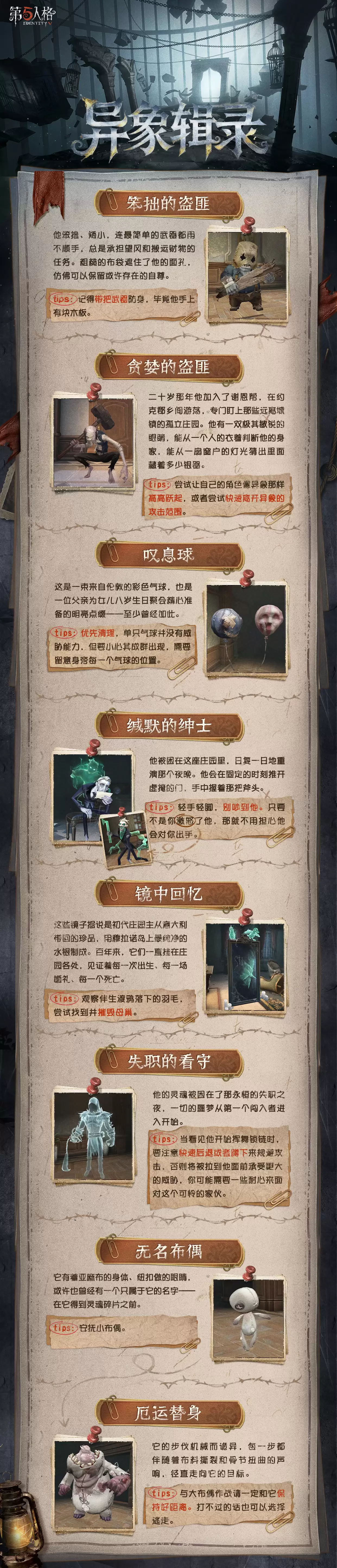 异象辑录全新娱乐玩法“加页手记”情报速递！