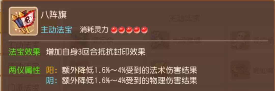 抗封新选择：全新主动法宝八阵旗搭配详解