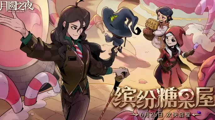月圆之夜暑期版本更新详情 月圆之夜夏日玩法与新角色解析