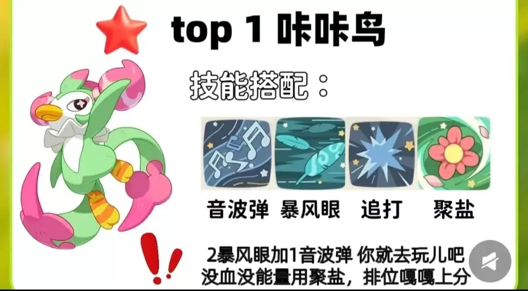 洛克王国世界咔咔鸟技能搭配
