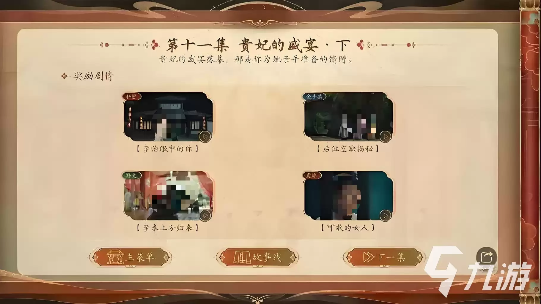 盛世天下贵妃的盛宴怎么玩 盛世天下贵妃的盛宴该怎么选