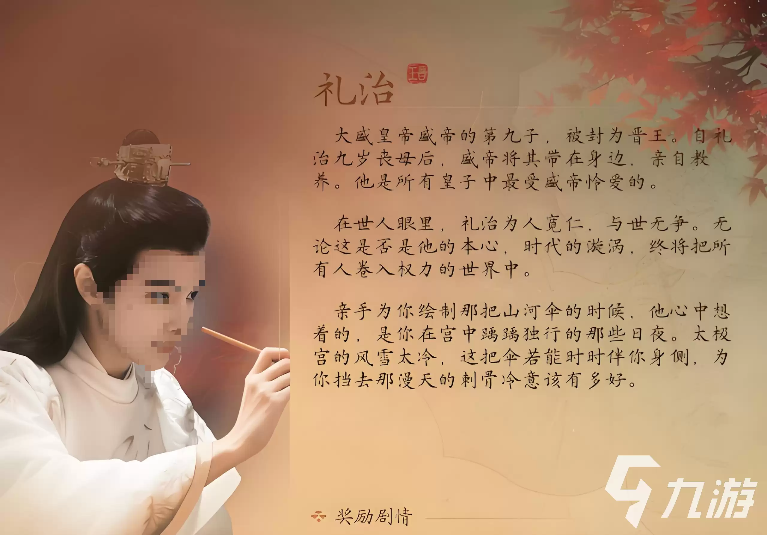 盛世天下李治角色介绍 盛世天下李治怎么样