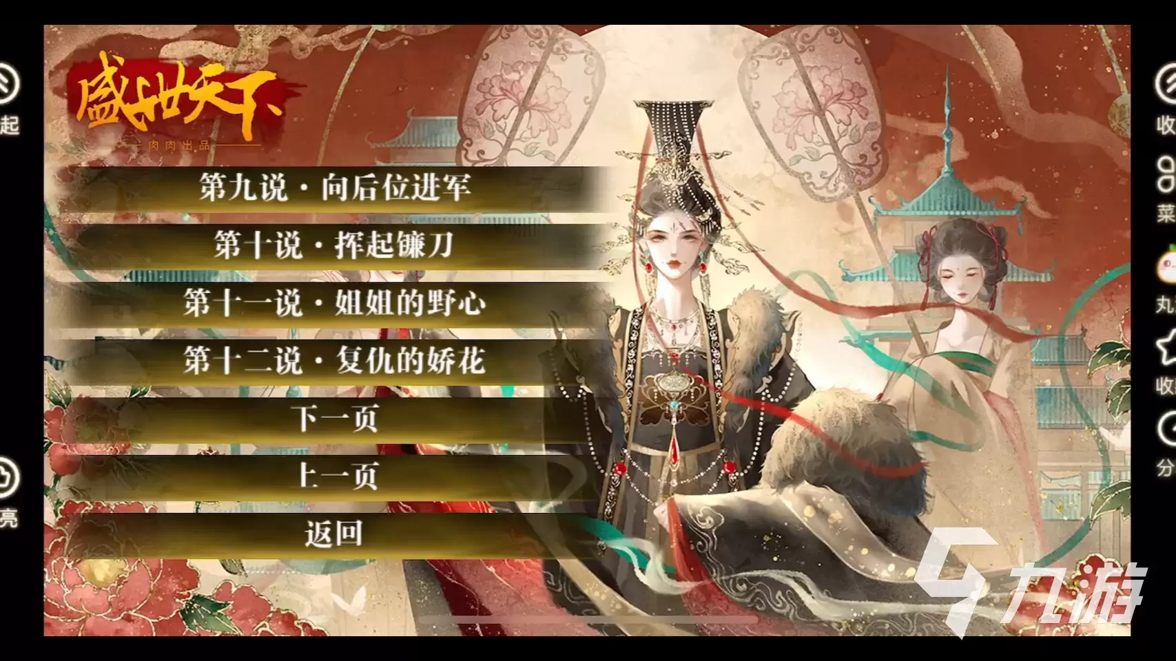 盛世天下女帝篇上线时间什么时候 盛世天下女帝篇正式上线时间