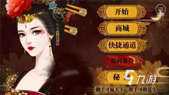 盛世天下女帝篇上线了没有 盛世天下女帝篇下载需要多少钱
