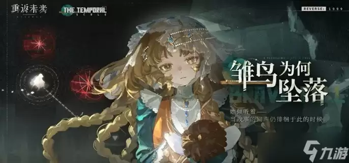 重返未来1999回声谣阵容如何搭配-回声谣配队攻略