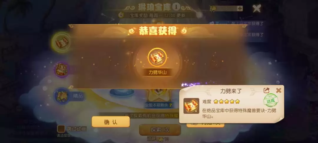 全服首本力劈华山特殊兽诀问世！