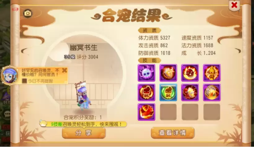 特殊技能书生现世！炼妖盛典合宠秘籍进来看