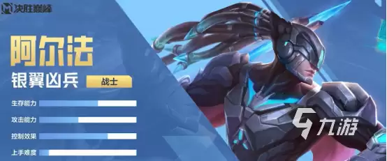 决胜巅峰阿尔法技能攻略分享 决胜巅峰阿尔法怎么样评价