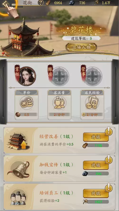 《我是城主》新手攻略——花街篇
