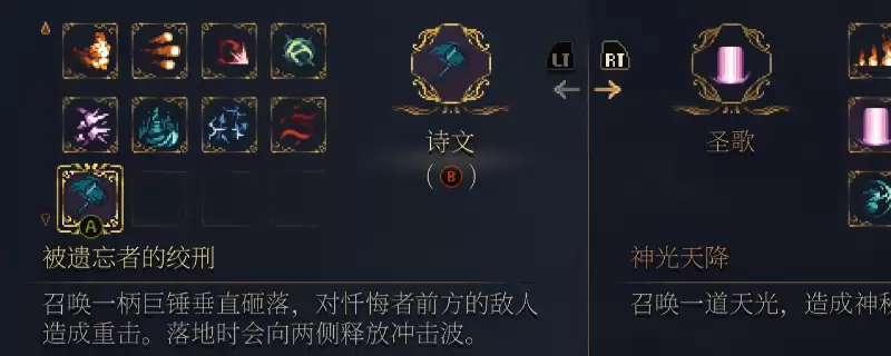 神之亵渎2被遗忘者的绞刑祷文获得方法介绍