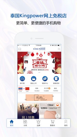 泰国王权免税