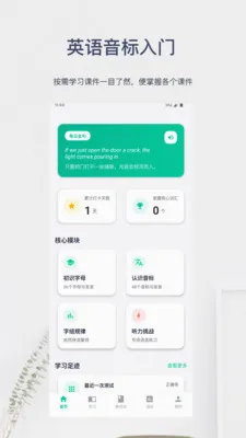 英语音标入门(英语学习应用)