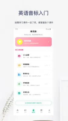 英语音标入门(英语学习应用)
