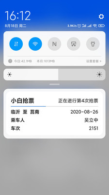 小白抢票-挂机抢票
