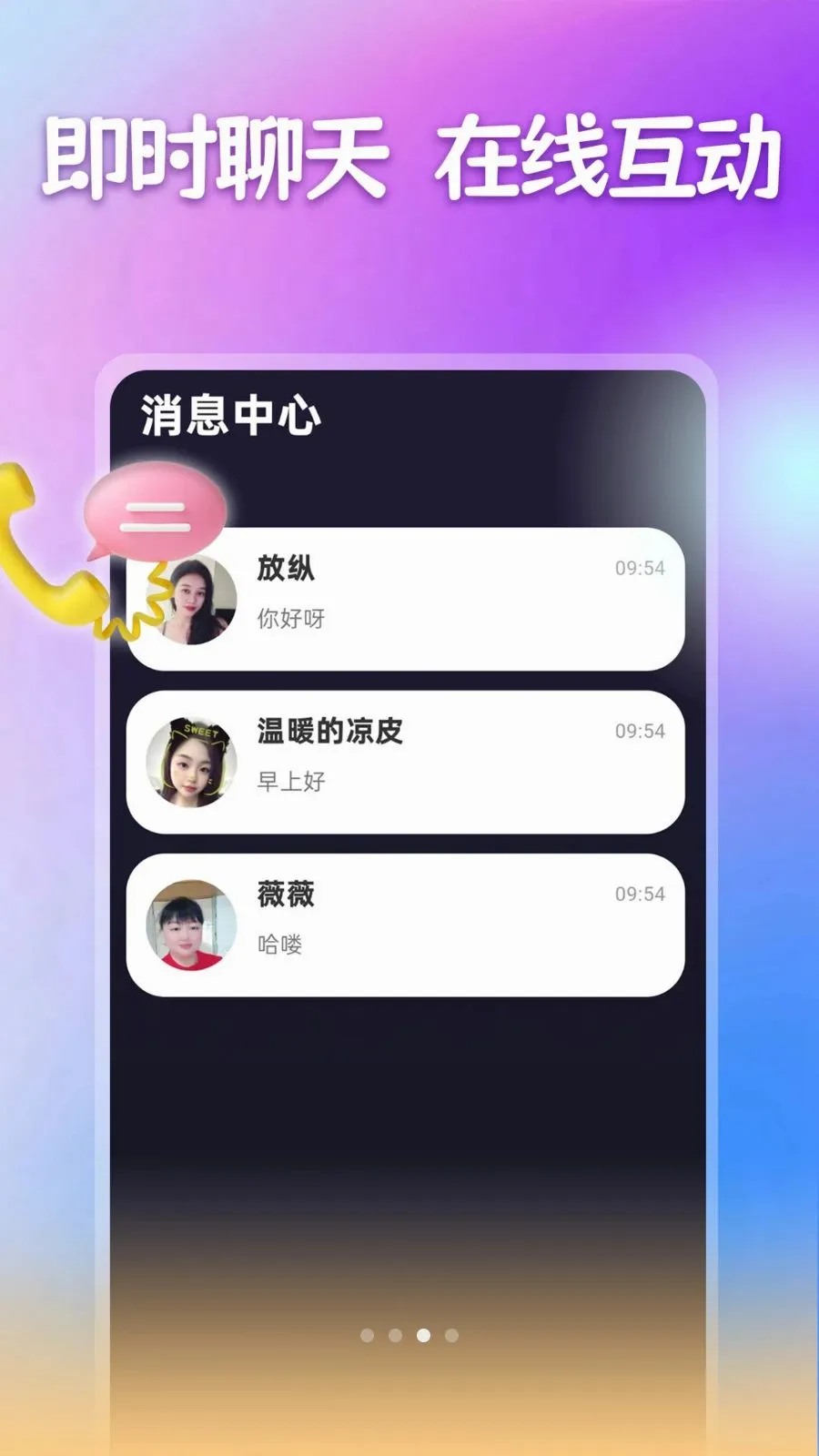 两性异性聊