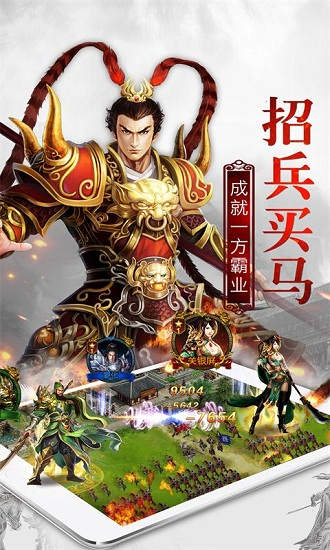 权御三国手游