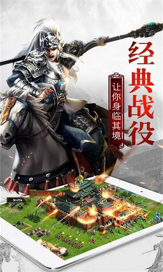 权御三国手游