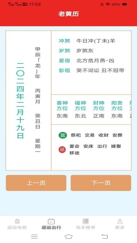 迎运充电盒